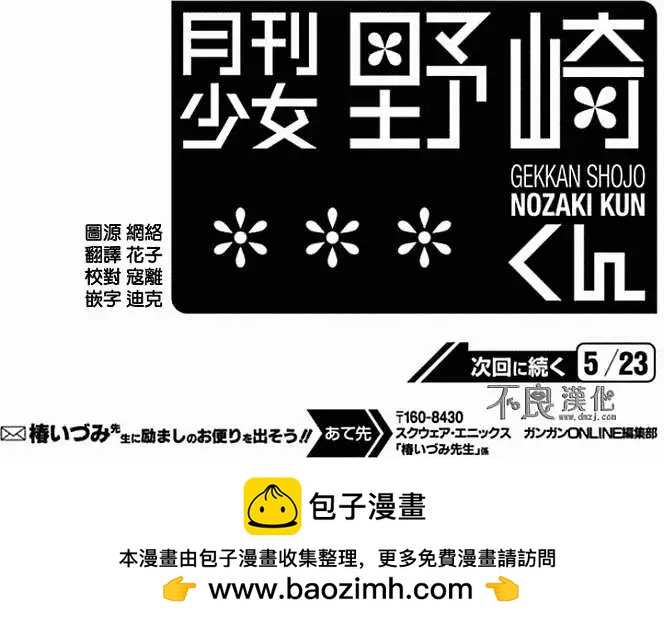 《月刊少女野崎同学》第141话 第15页