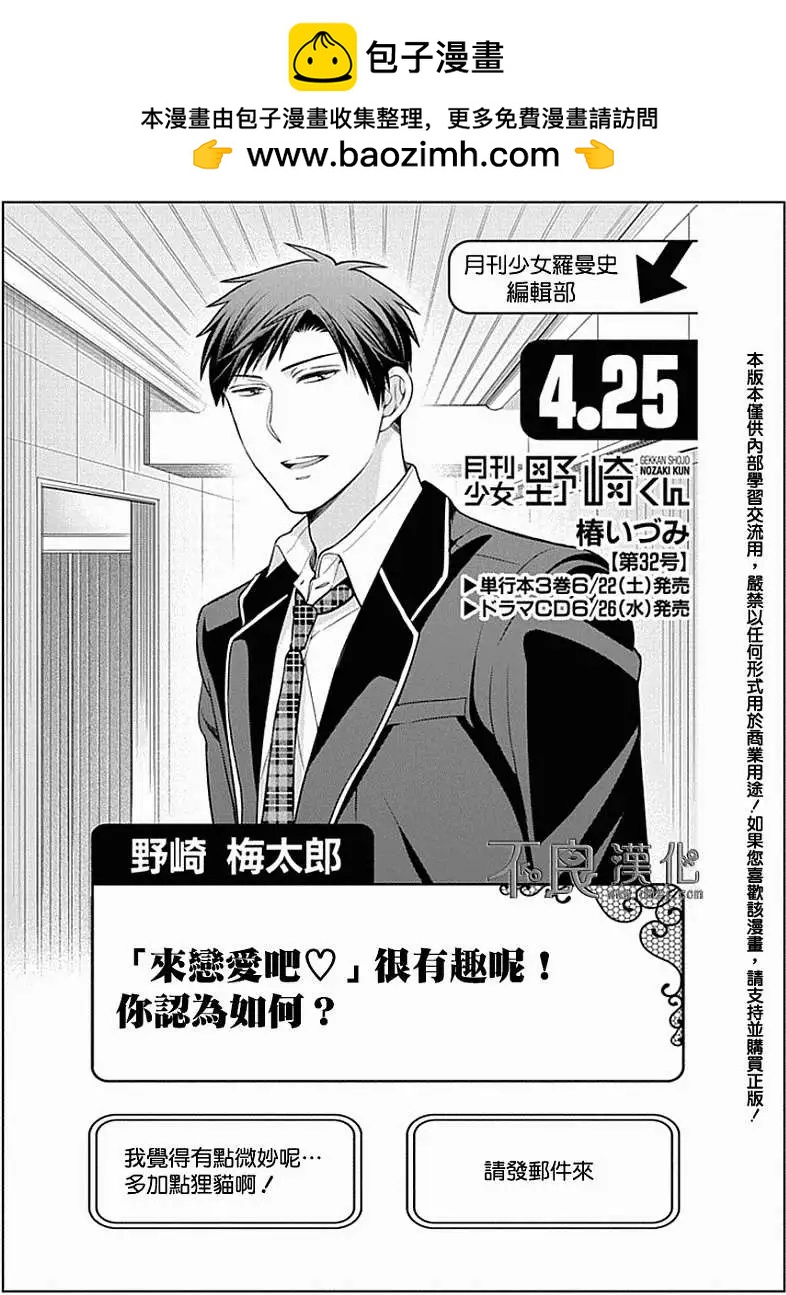 《月刊少女野崎同学》第141话 第2页