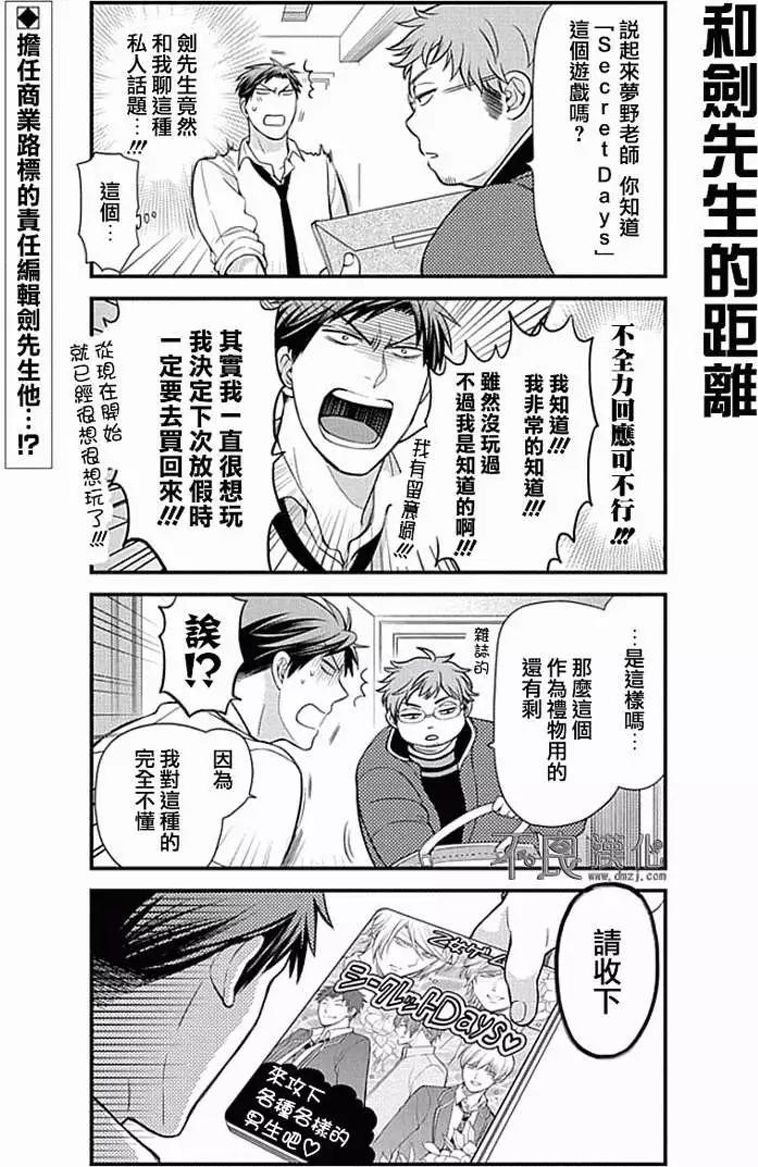 《月刊少女野崎同学》第141话 第3页