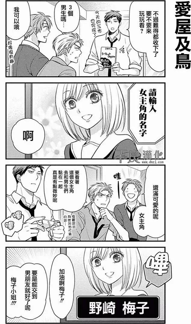《月刊少女野崎同学》第141话 第4页