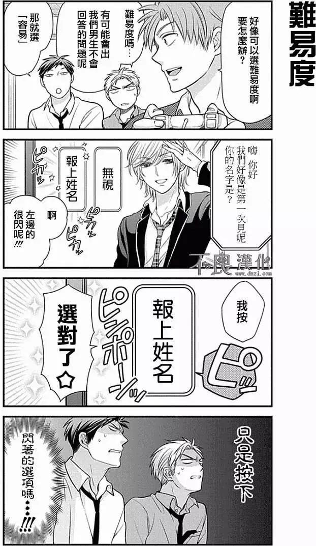 《月刊少女野崎同学》第141话 第5页