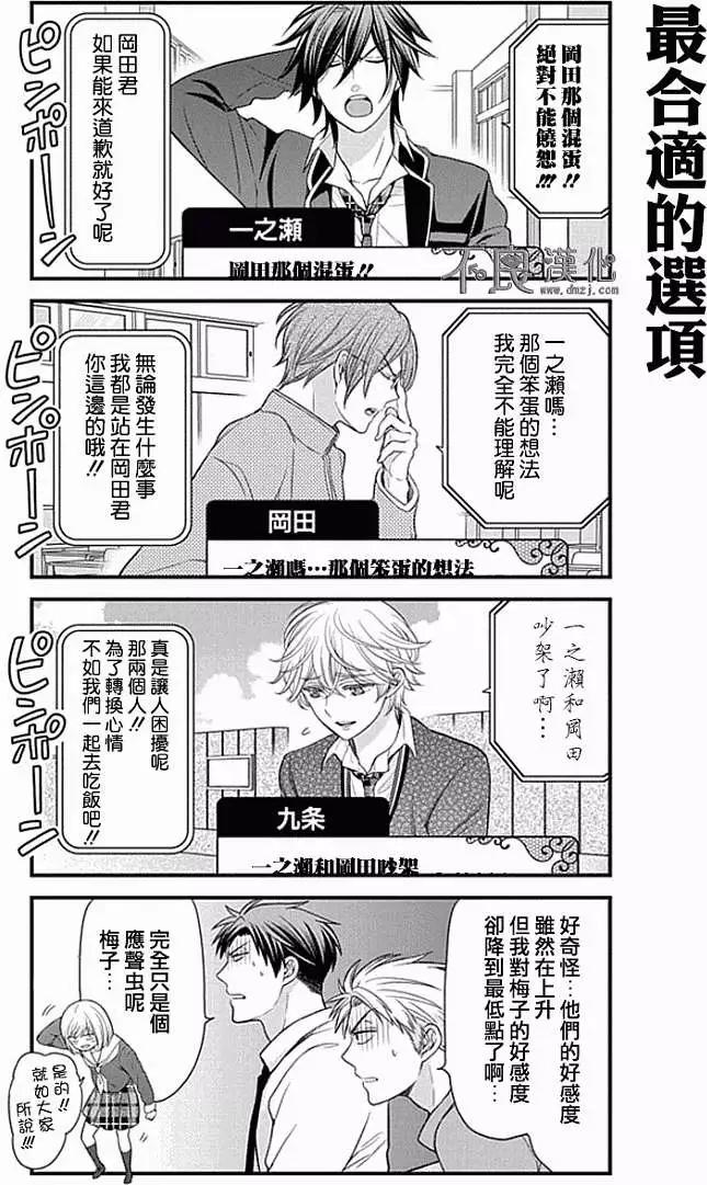 《月刊少女野崎同学》第141话 第6页