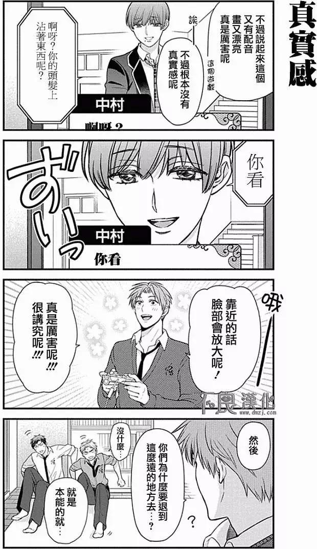《月刊少女野崎同学》第141话 第7页