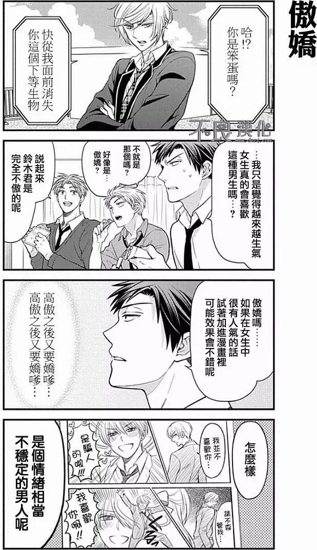 《月刊少女野崎同学》第141话 第9页
