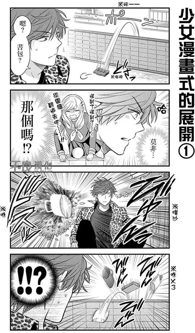 《月刊少女野崎同学》第138话 第10页