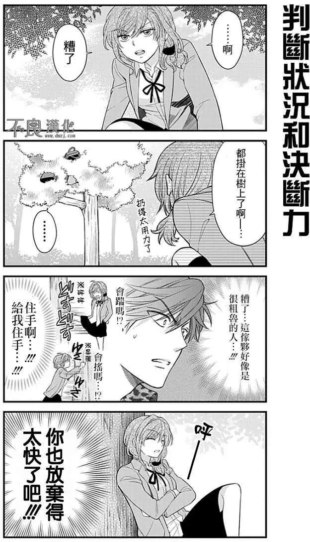 《月刊少女野崎同学》第138话 第11页