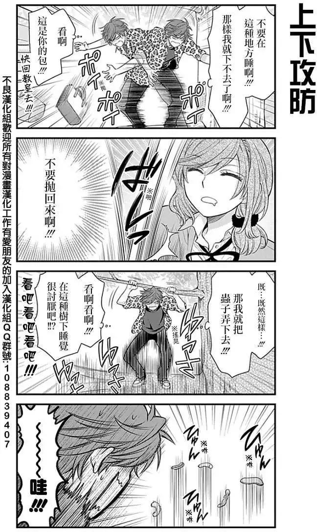 《月刊少女野崎同学》第138话 第12页