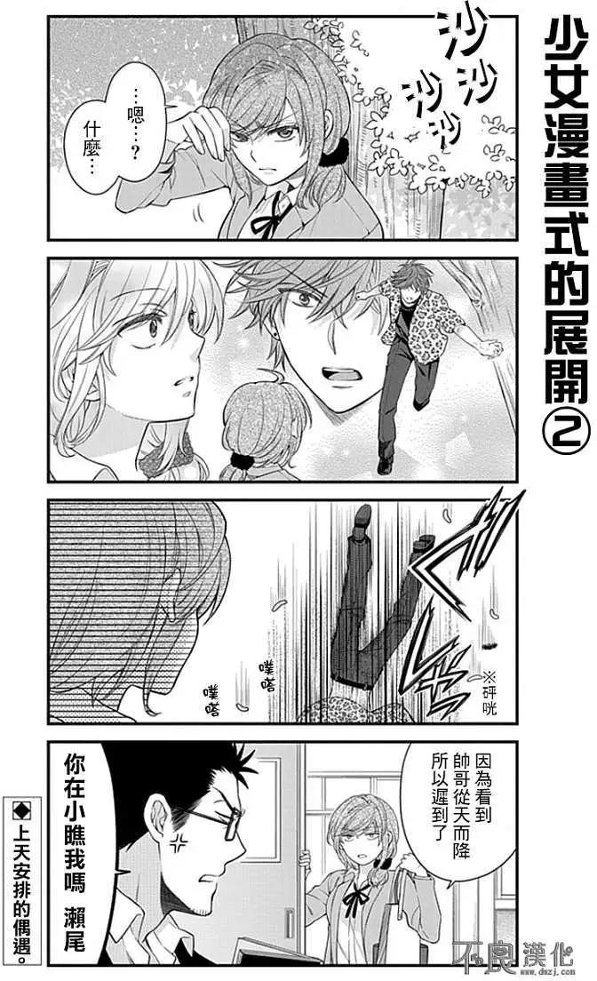 《月刊少女野崎同学》第138话 第13页