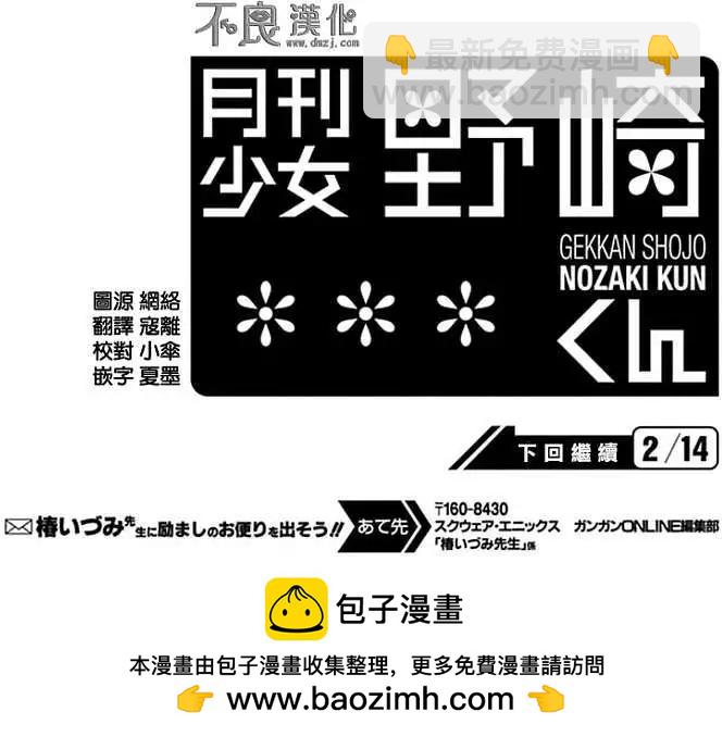 《月刊少女野崎同学》第138话 第14页