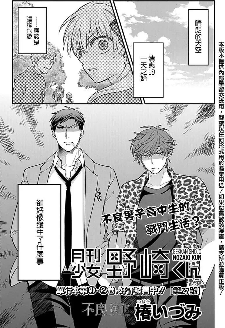 《月刊少女野崎同学》第138话 第1页