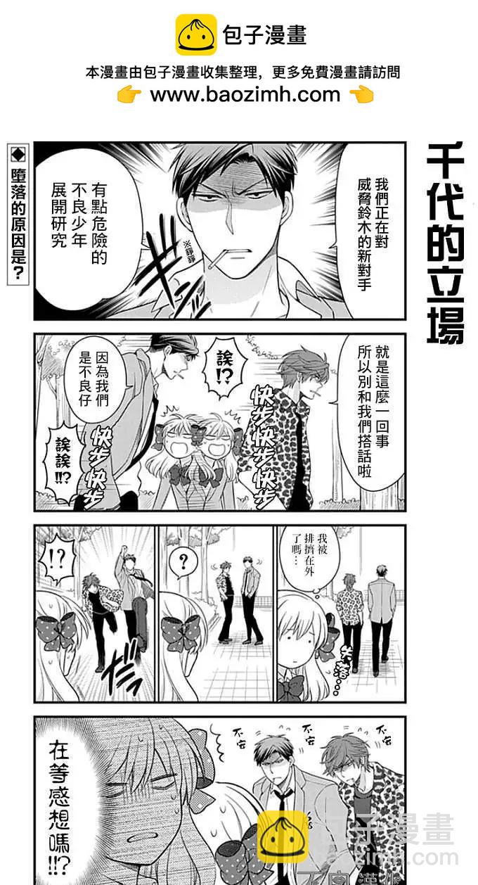 《月刊少女野崎同学》第138话 第2页