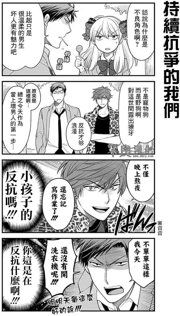 《月刊少女野崎同学》第138话 第3页