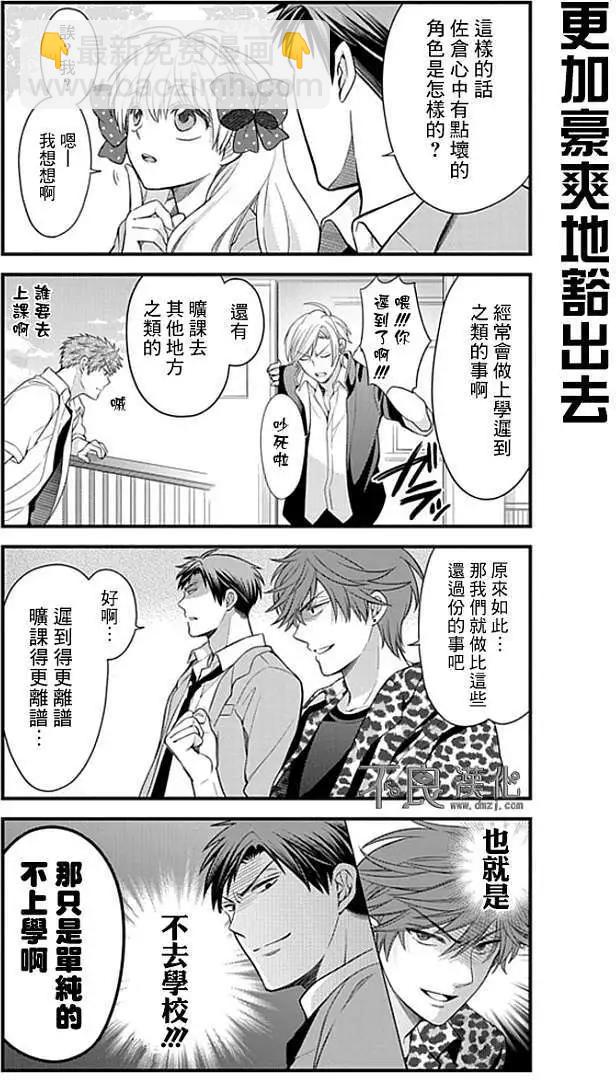 《月刊少女野崎同学》第138话 第4页