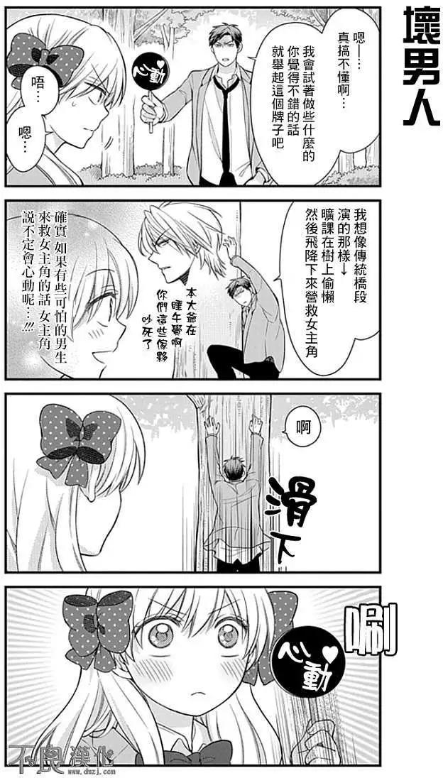 《月刊少女野崎同学》第138话 第5页