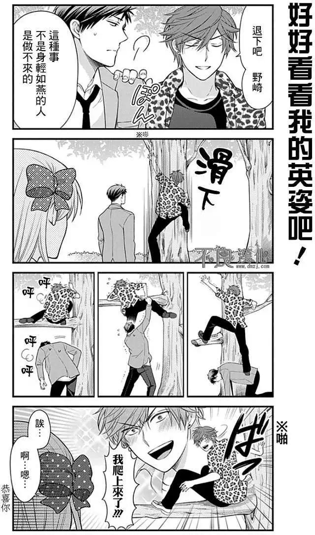《月刊少女野崎同学》第138话 第6页