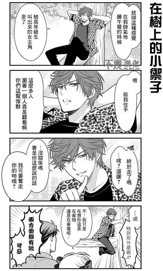 《月刊少女野崎同学》第138话 第7页