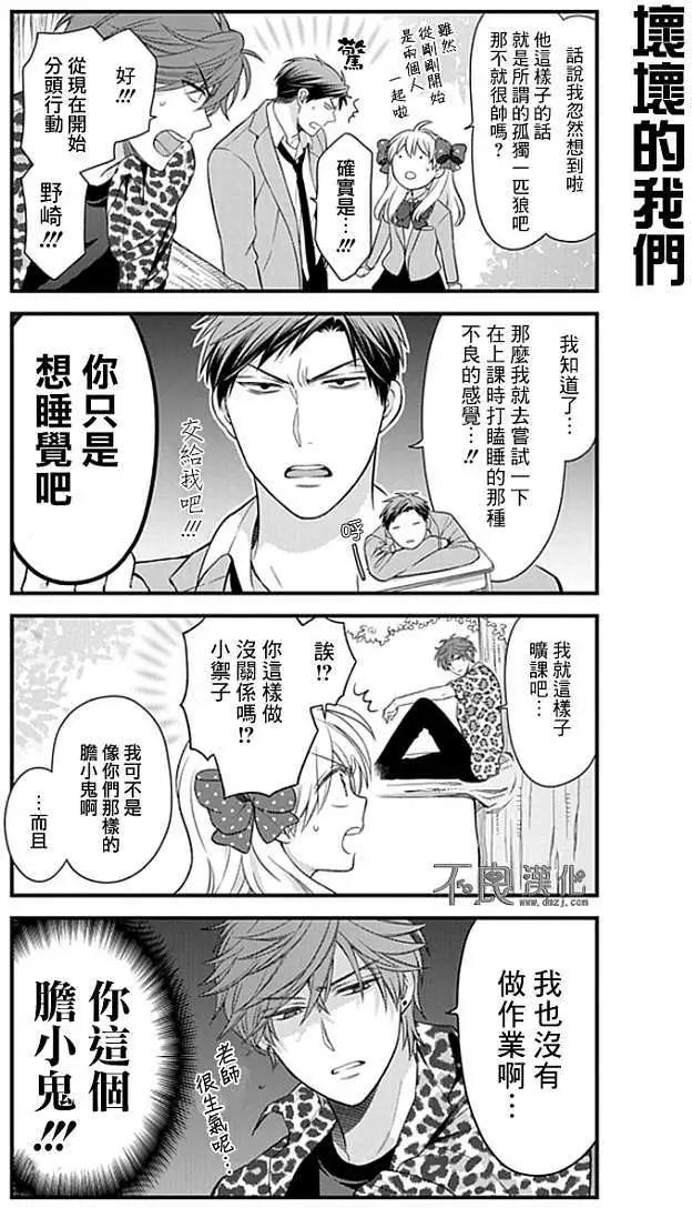 《月刊少女野崎同学》第138话 第8页