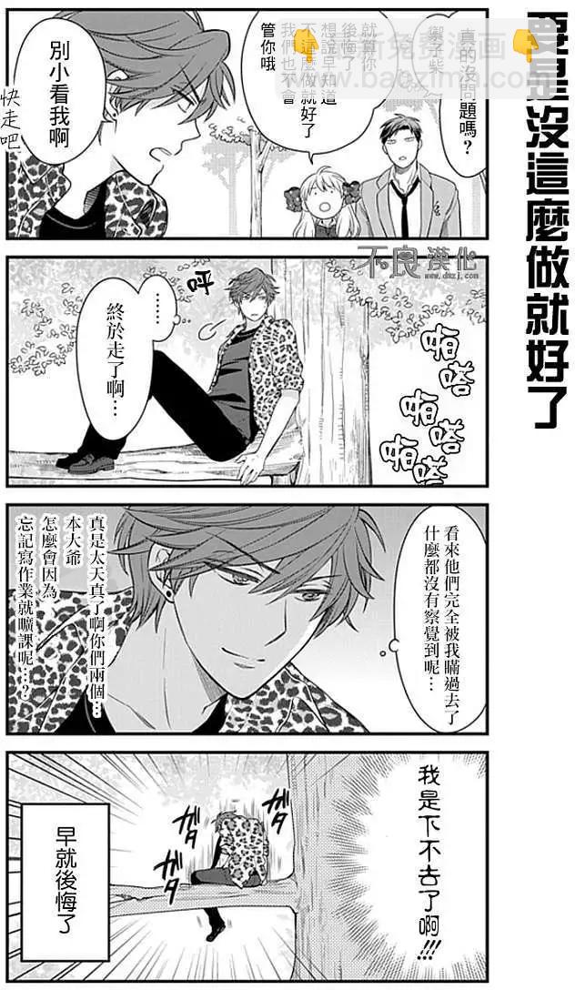 《月刊少女野崎同学》第138话 第9页