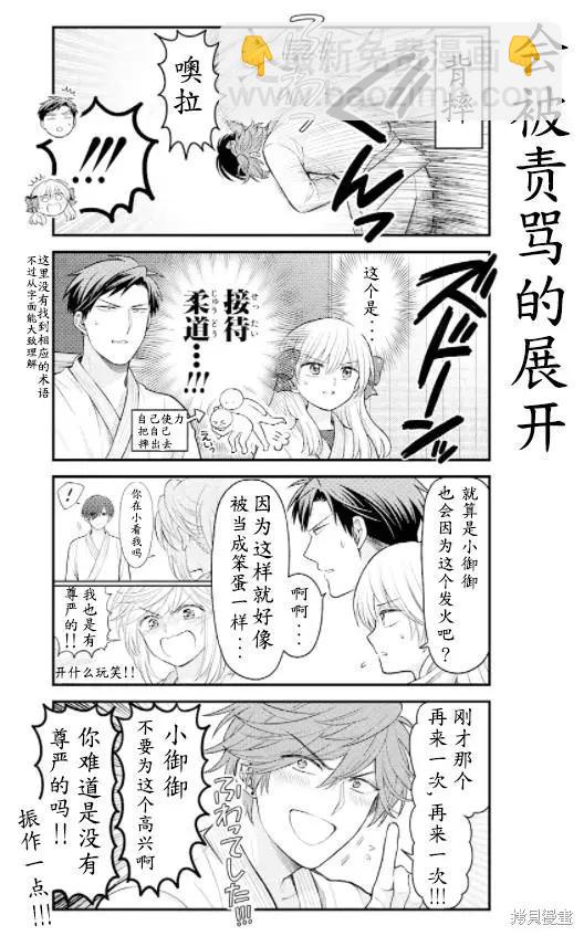 《月刊少女野崎同学》第143话 第10页