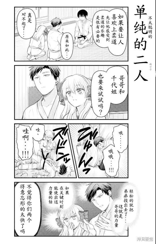 《月刊少女野崎同学》第143话 第11页