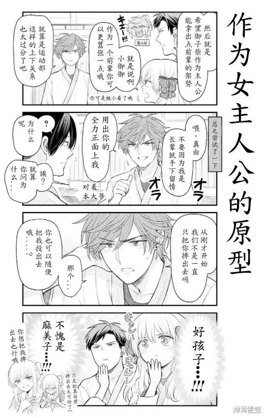《月刊少女野崎同学》第143话 第12页
