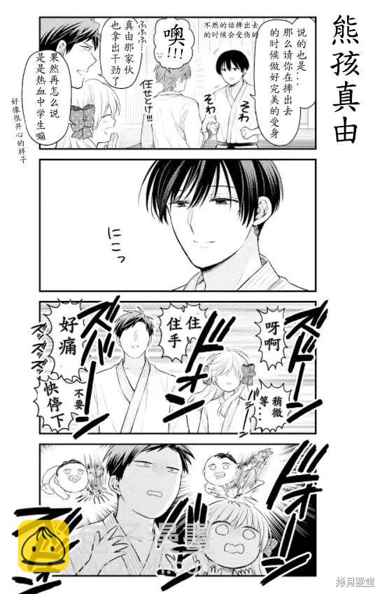 《月刊少女野崎同学》第143话 第13页