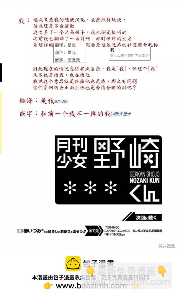 《月刊少女野崎同学》第143话 第15页