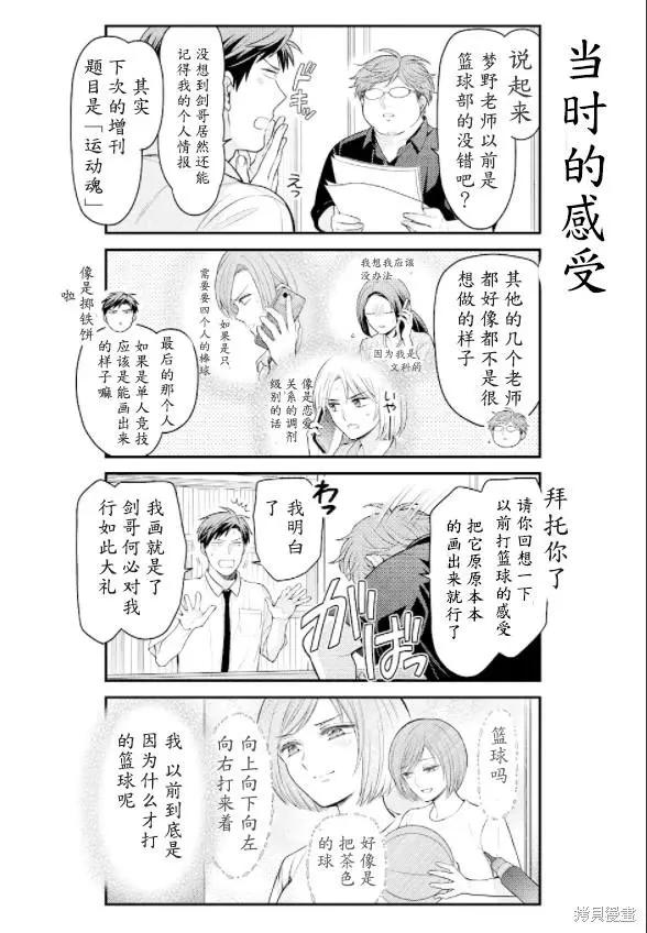 《月刊少女野崎同学》第143话 第1页