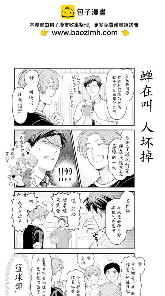 《月刊少女野崎同学》第143话 第2页