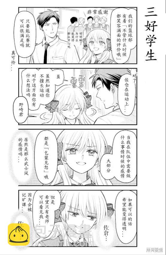 《月刊少女野崎同学》第143话 第3页