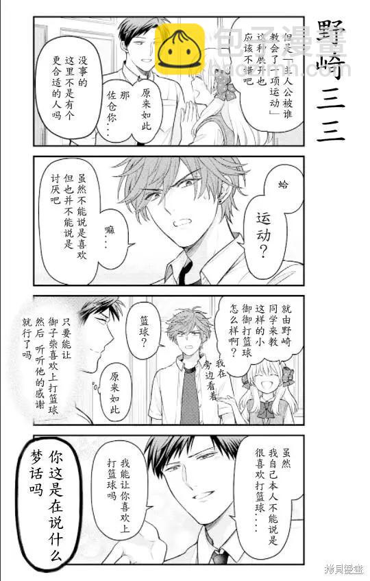 《月刊少女野崎同学》第143话 第4页