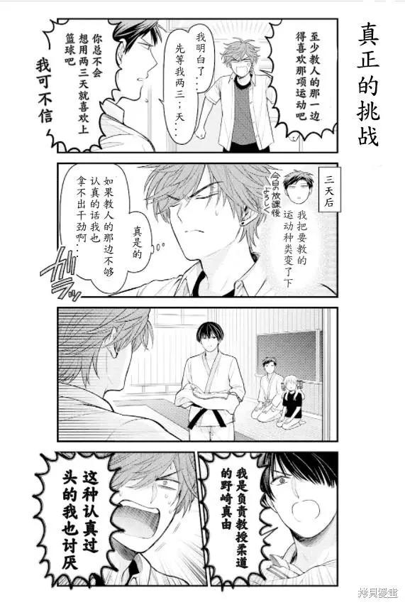 《月刊少女野崎同学》第143话 第5页