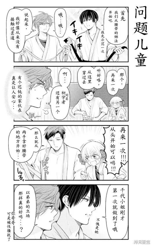 《月刊少女野崎同学》第143话 第6页