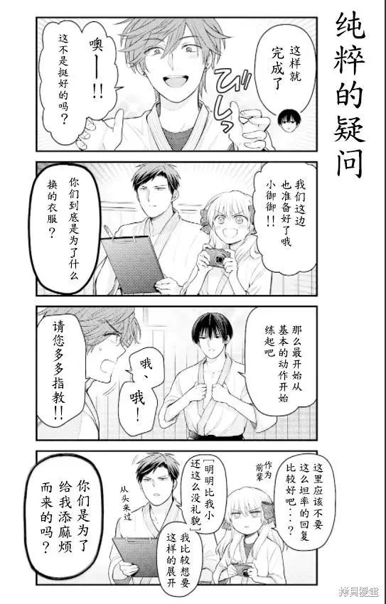 《月刊少女野崎同学》第143话 第7页