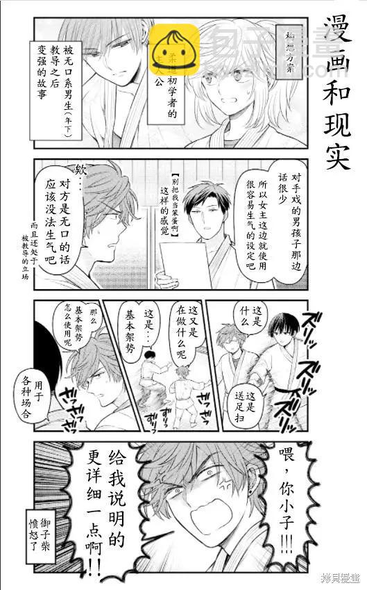 《月刊少女野崎同学》第143话 第8页