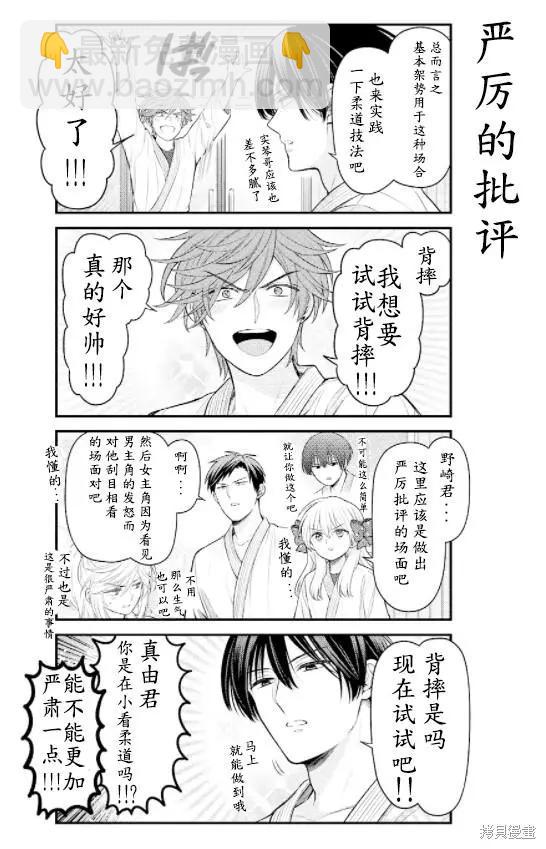 《月刊少女野崎同学》第143话 第9页