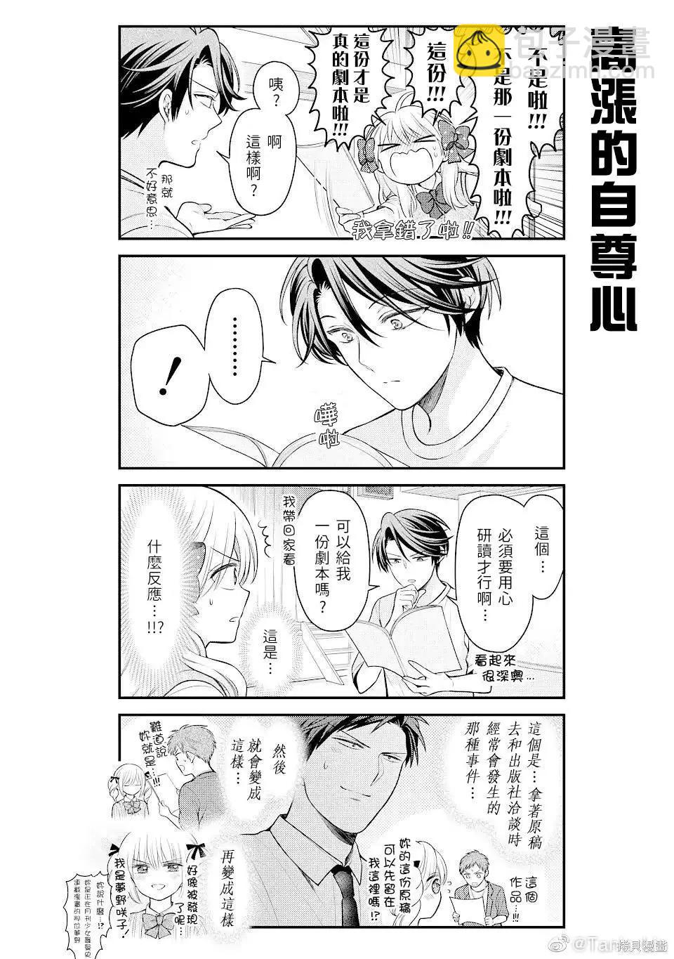 《月刊少女野崎同学》第145话 第10页