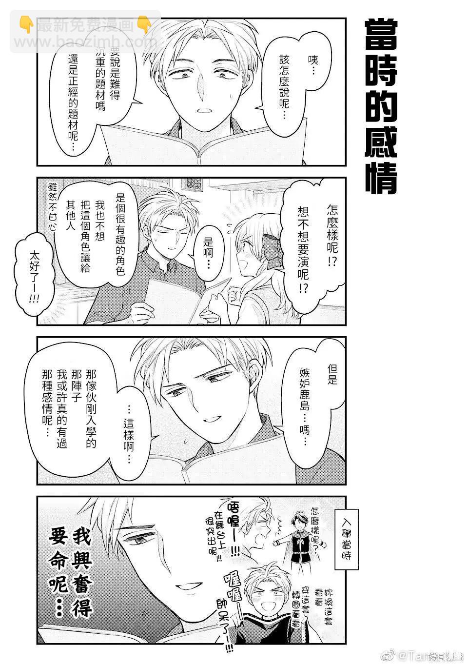 《月刊少女野崎同学》第145话 第11页