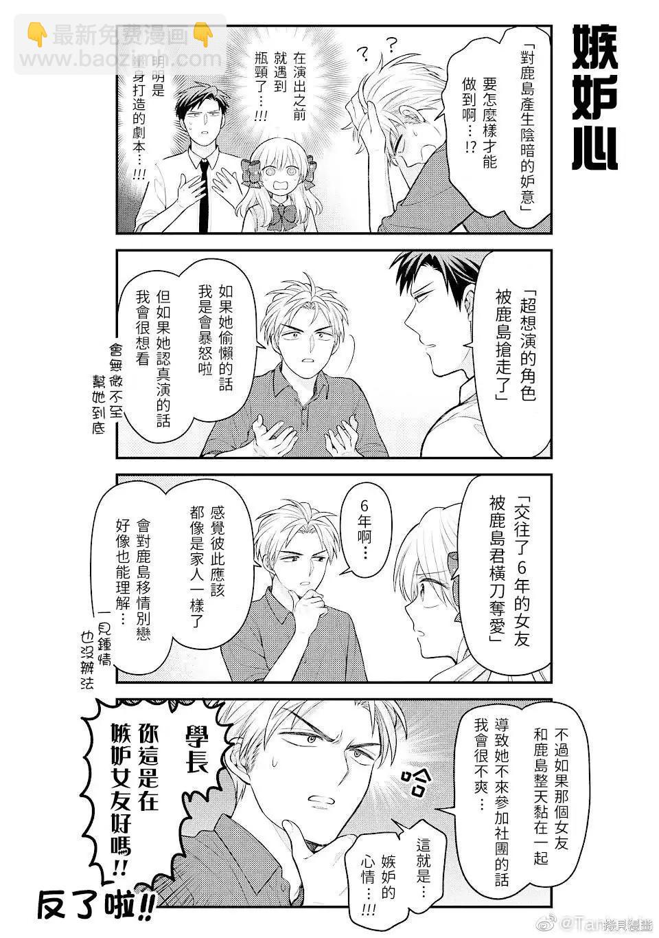 《月刊少女野崎同学》第145话 第12页