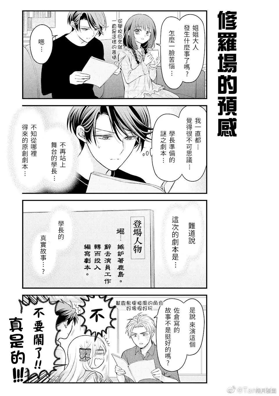 《月刊少女野崎同学》第145话 第13页