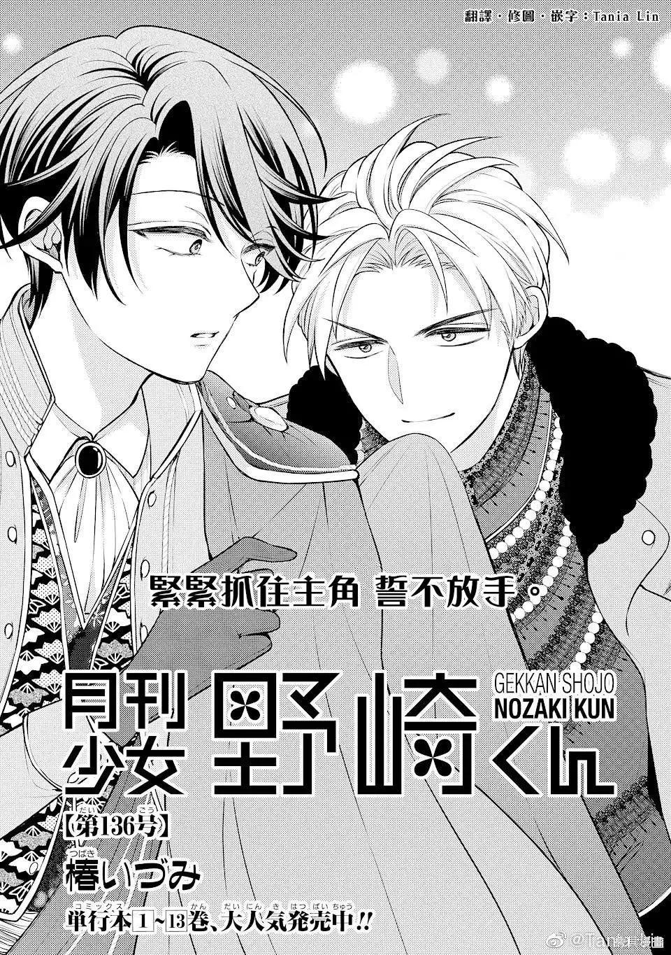 《月刊少女野崎同学》第145话 第1页