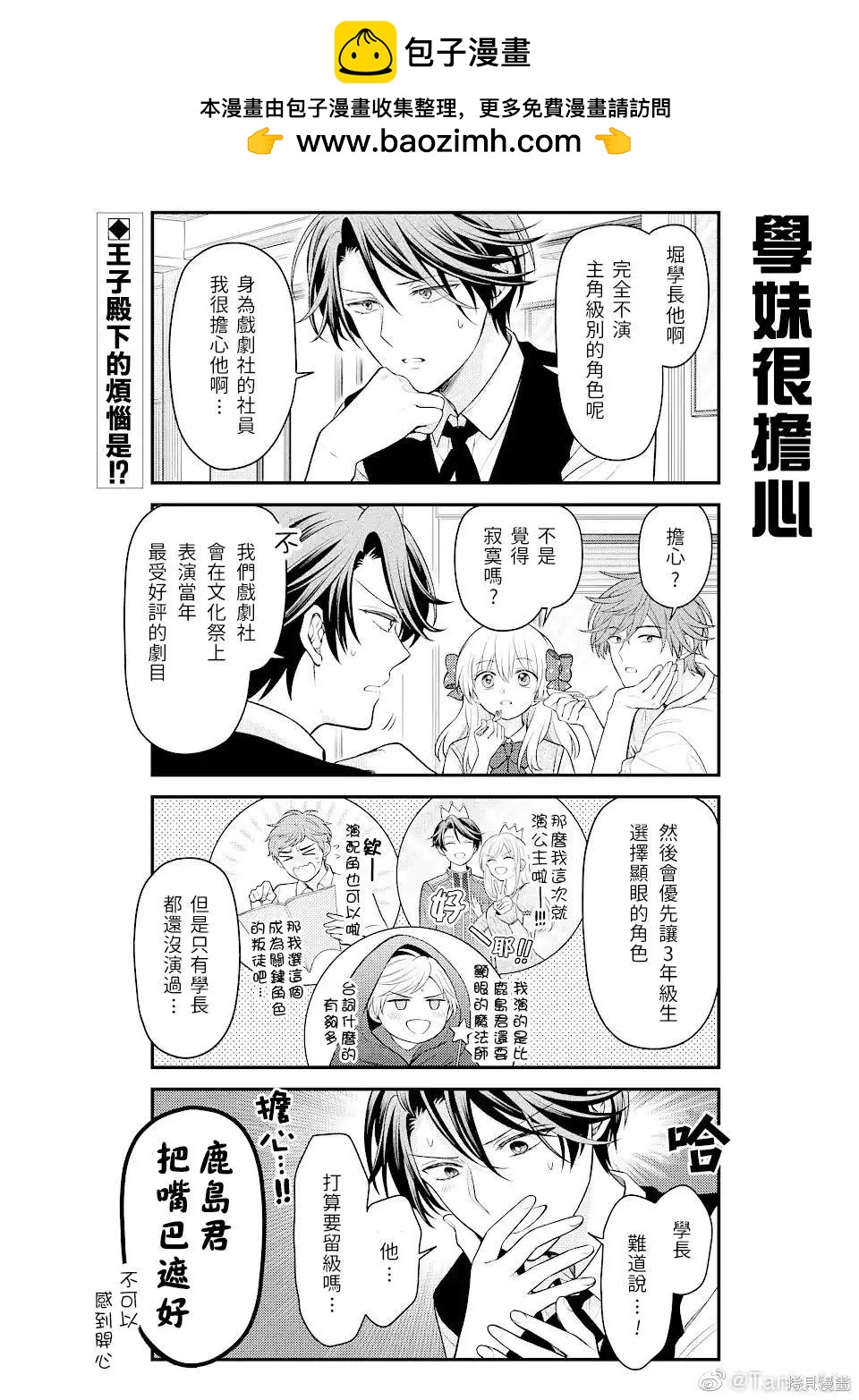 《月刊少女野崎同学》第145话 第2页