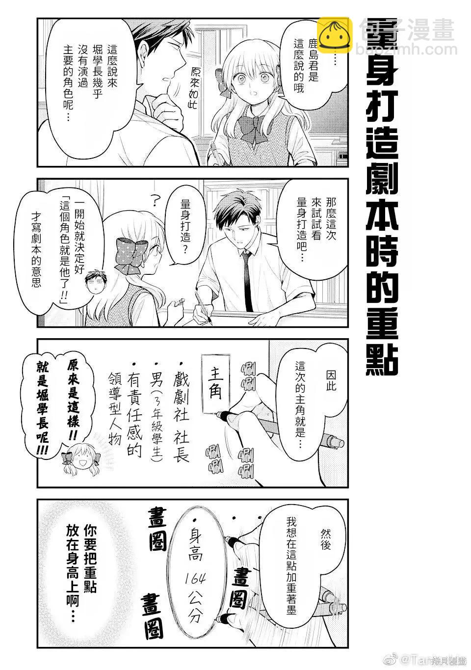 《月刊少女野崎同学》第145话 第3页