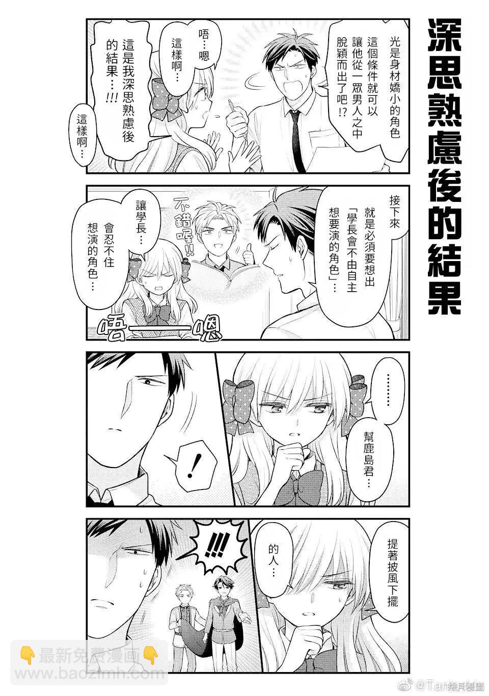 《月刊少女野崎同学》第145话 第4页