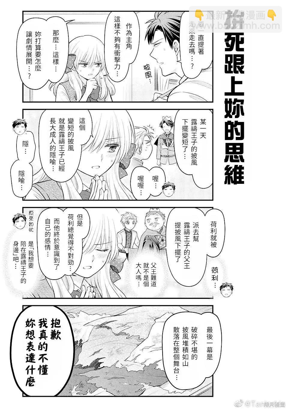 《月刊少女野崎同学》第145话 第5页