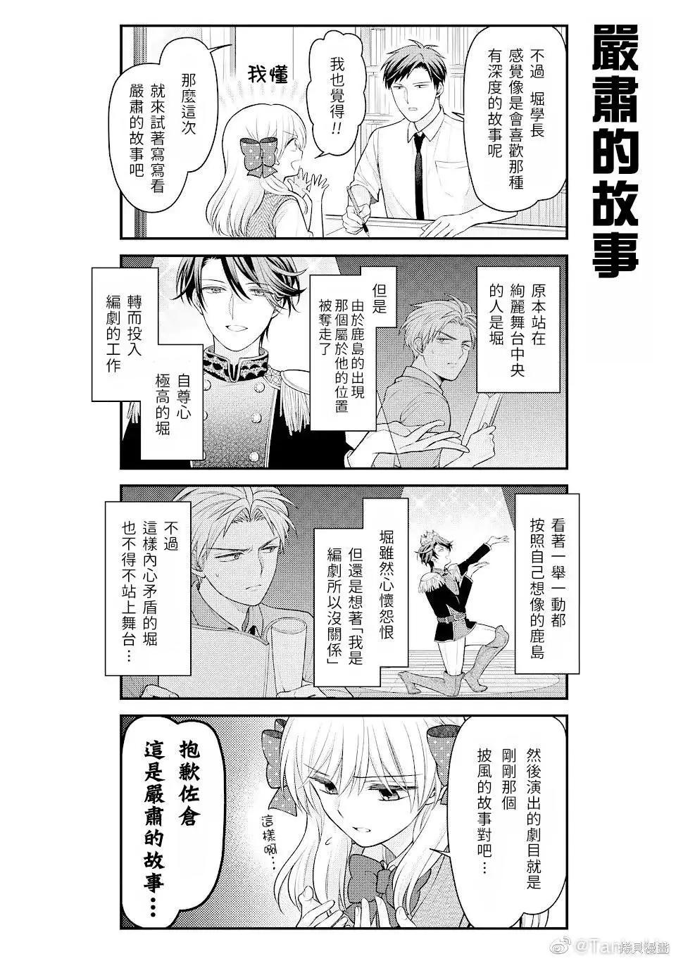 《月刊少女野崎同学》第145话 第6页