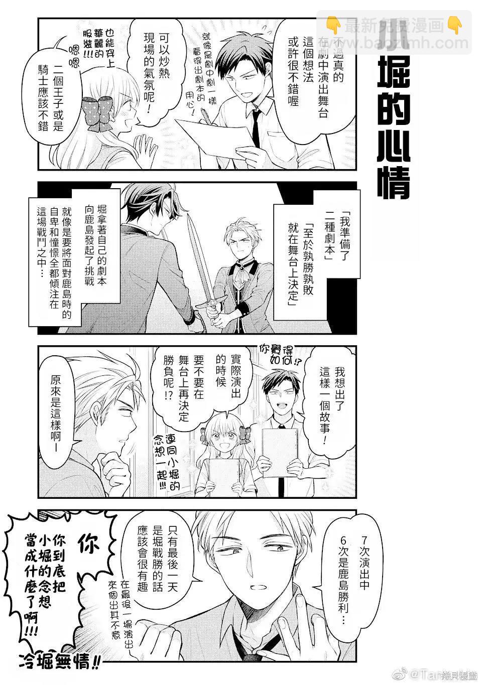 《月刊少女野崎同学》第145话 第7页