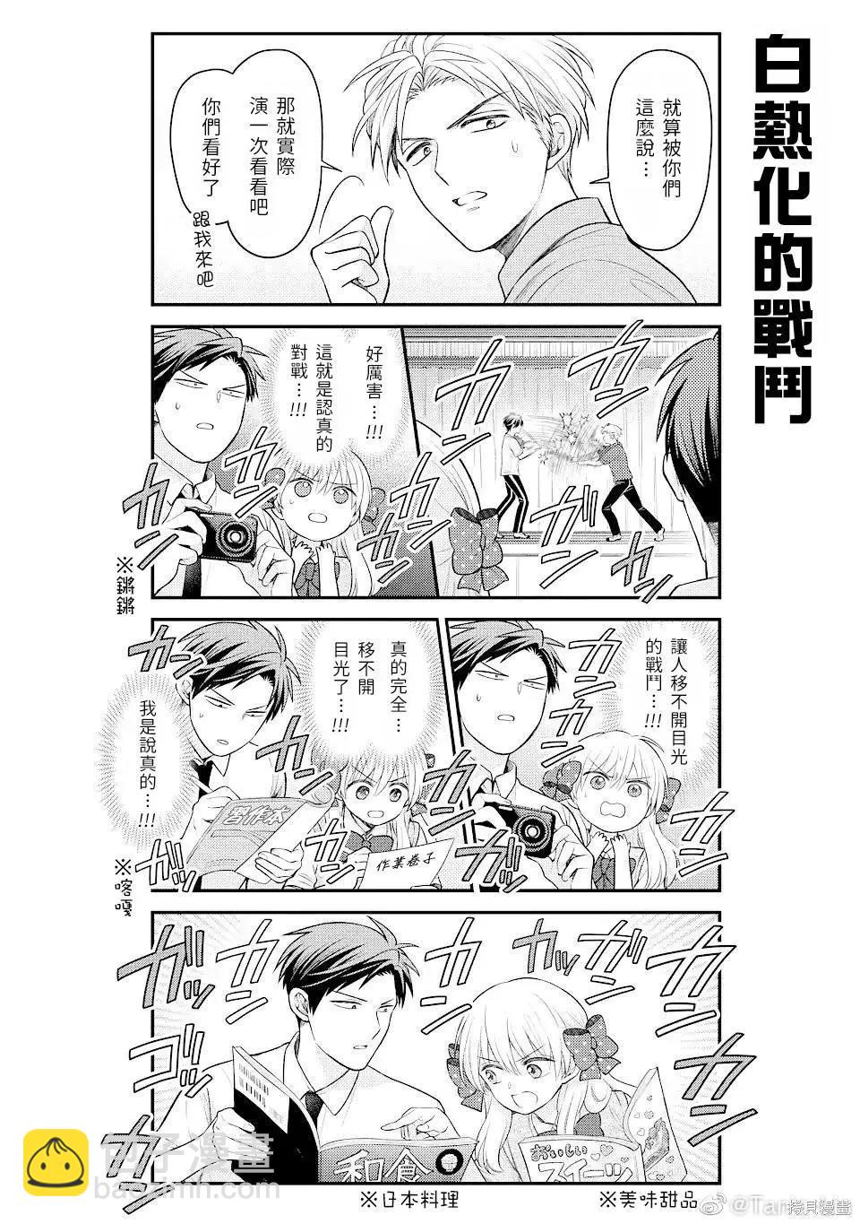 《月刊少女野崎同学》第145话 第8页