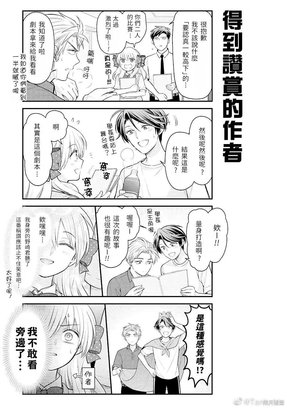 《月刊少女野崎同学》第145话 第9页