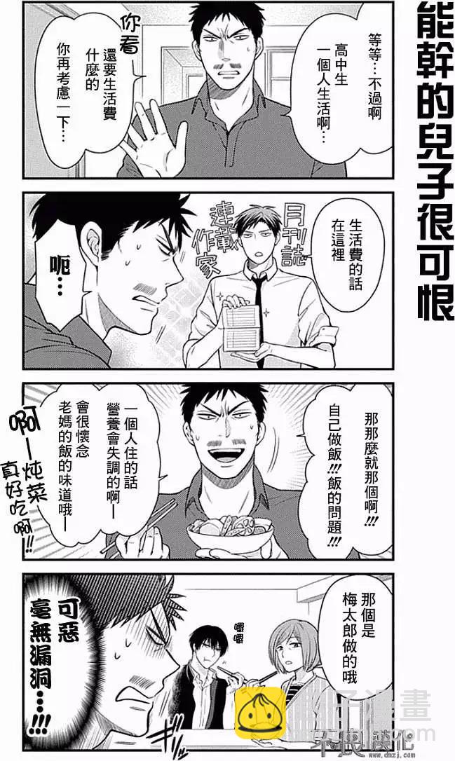 《月刊少女野崎同学》第142话 第10页